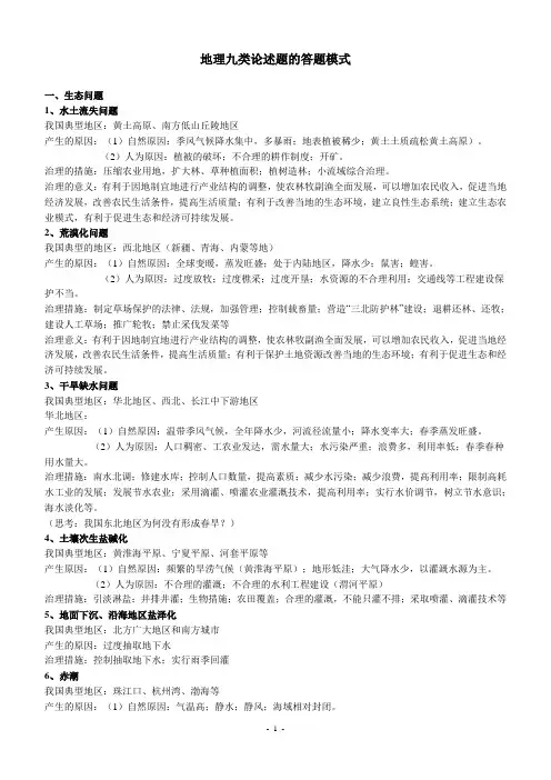 地理九类论述题的答题模式