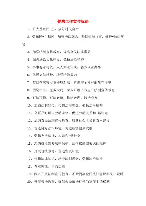 2020年普法工作宣传标语