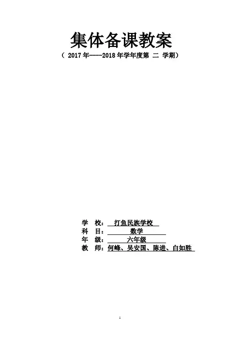 六年级下册第二单元百分数(二)导学案