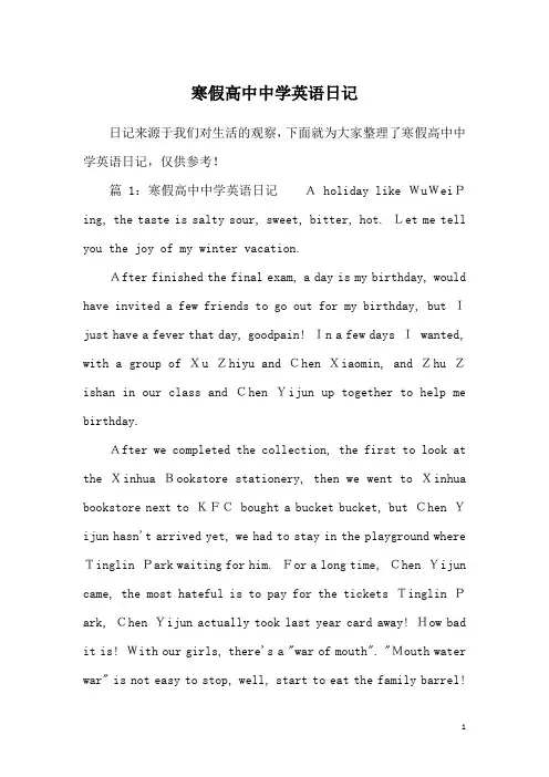 寒假高中中学英语日记