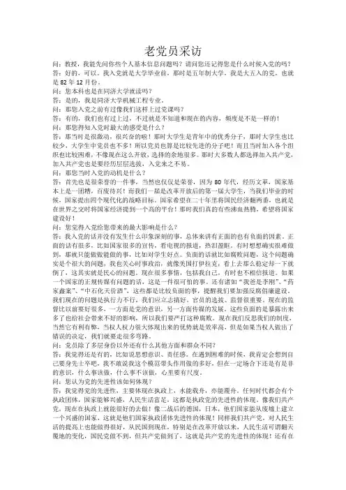 老党员采访