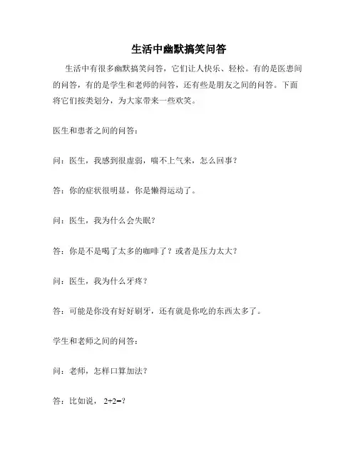 生活中幽默搞笑问答
