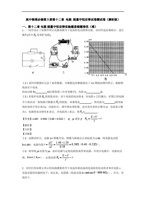 高中物理必修第3册第十二章 电能 能量守恒定律试卷测试卷(解析版)