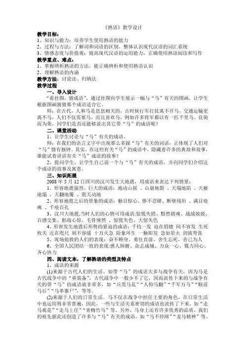 熟语教案