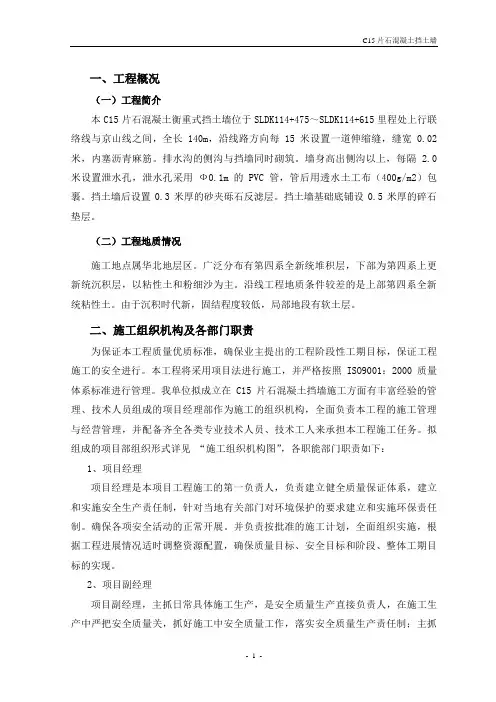片石混凝土挡土墙施工方案