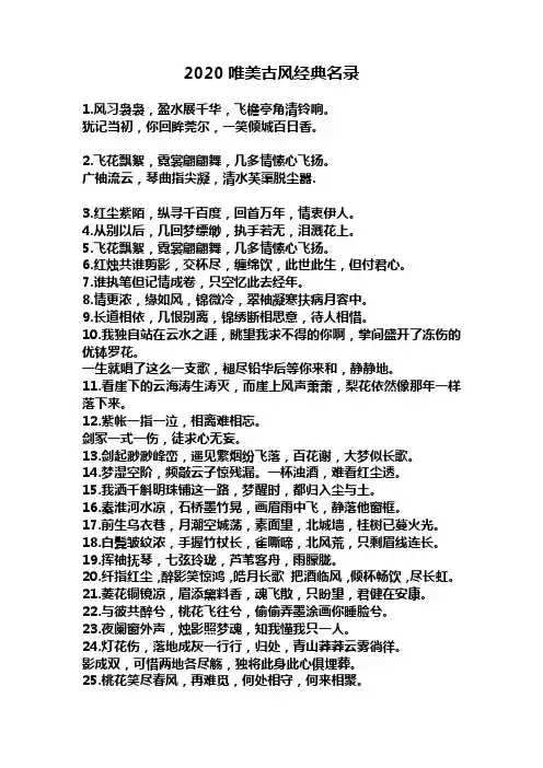 唯美古风经典名录2020