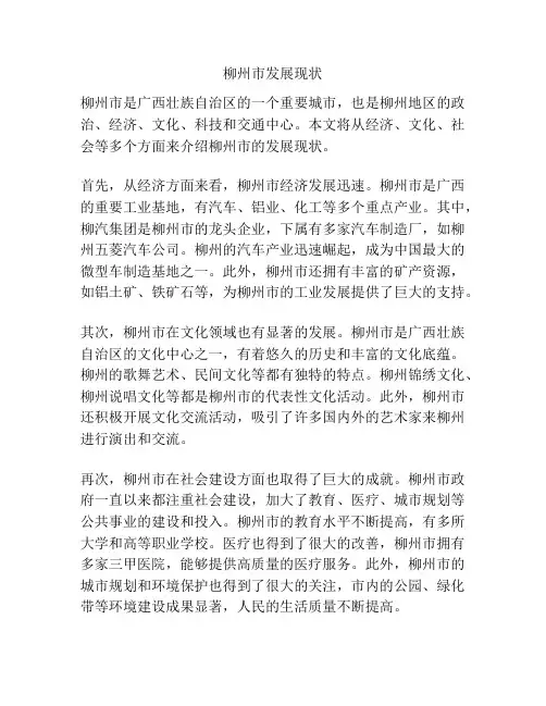 柳州市发展现状