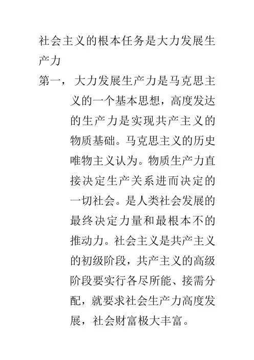 第四章,社会主义本质和根本任务重点