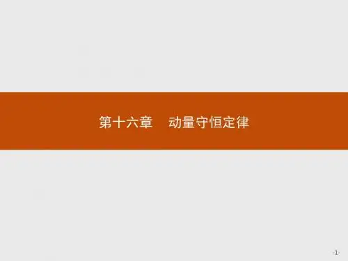 人教版物理选修3-5同步配套16.1