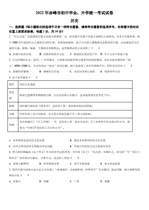 2022年内蒙古赤峰市(初三学业水平考试)中考历史真题试卷含详解