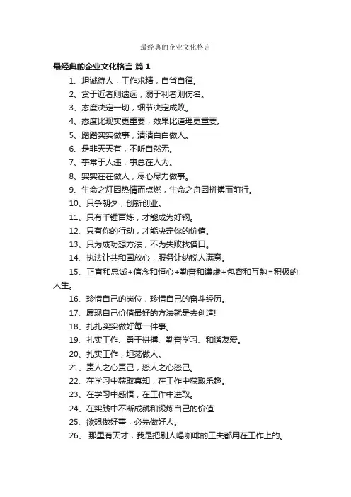 最经典的企业文化格言