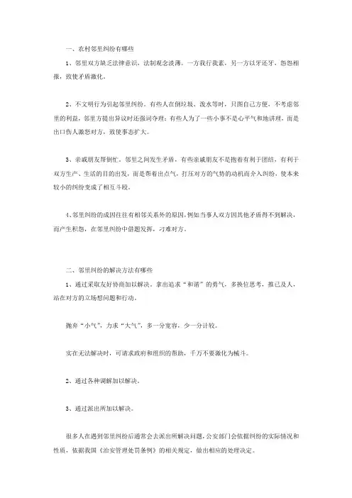 农村邻里纠纷有哪些
