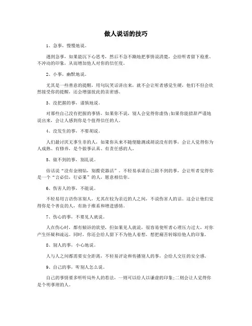 做人说话的技巧