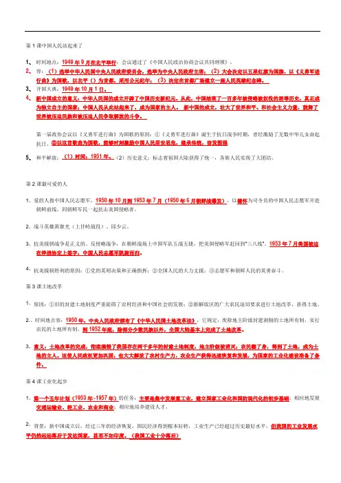 八年级下册历史复习知识点【勾画重点,红色重点】