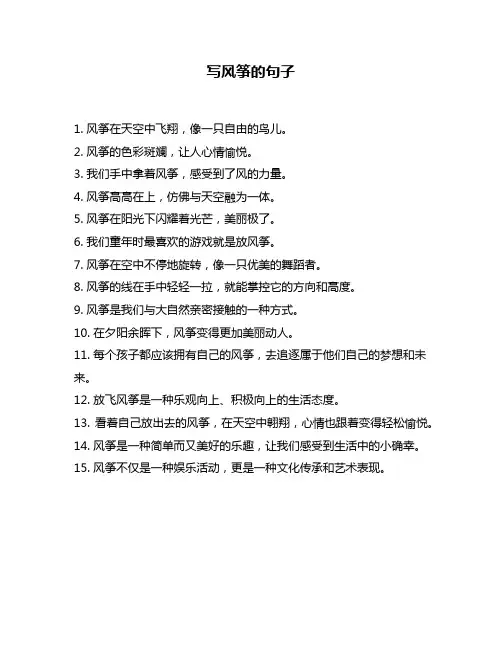 写风筝的句子