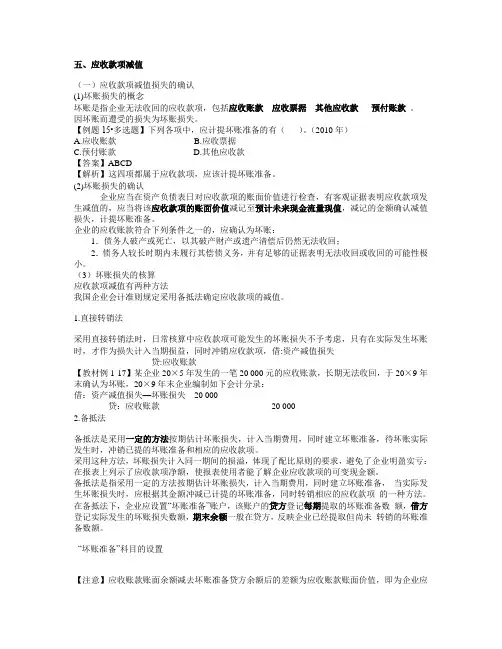应收款项减值详解
