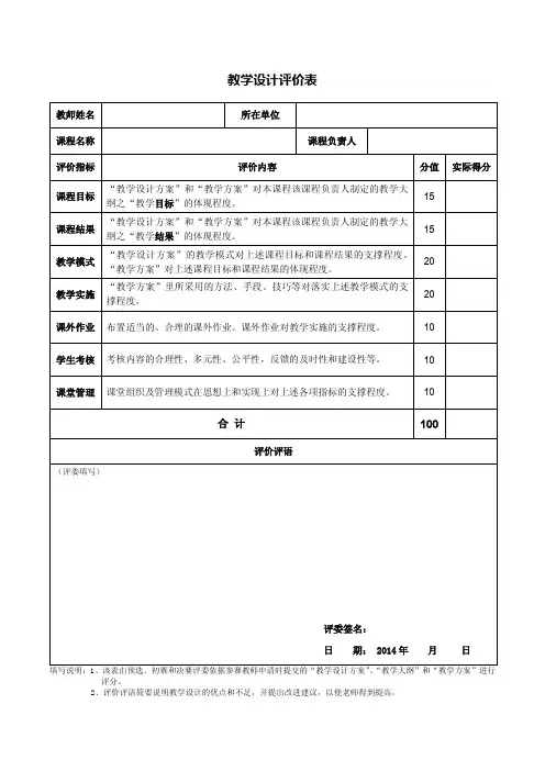 教学设计评价表