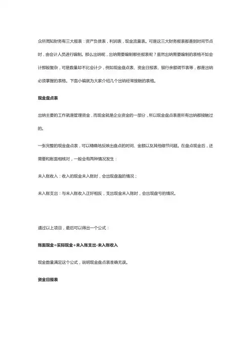 出纳工作会用到哪些表格？快看过来!