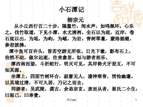 上课实用 钴鉧潭西小丘记ppt课件