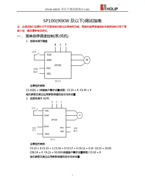 海利普SP100系列风机水泵型变频器应用案例使用集锦(含变频器接线图)