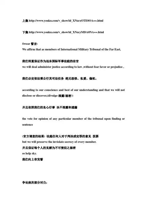 东京审判