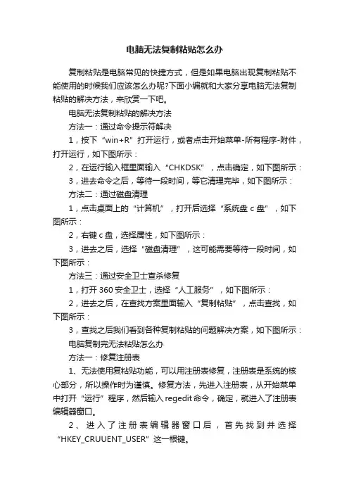电脑无法复制粘贴怎么办