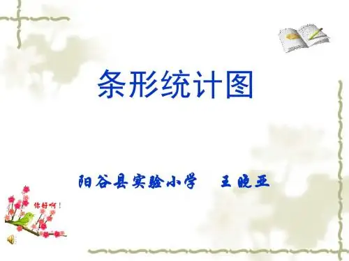 条形统计图(二)