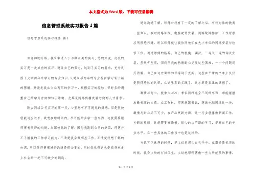 信息管理系统实习报告4篇