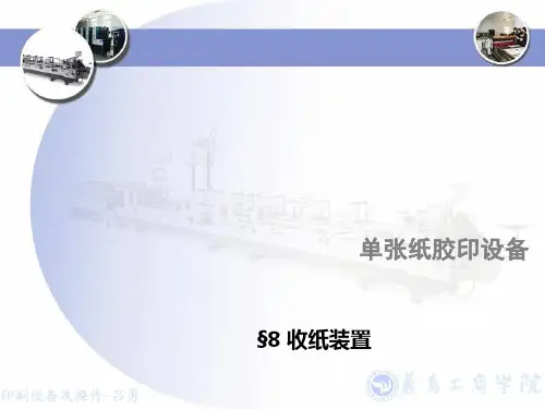 单张纸胶印设备