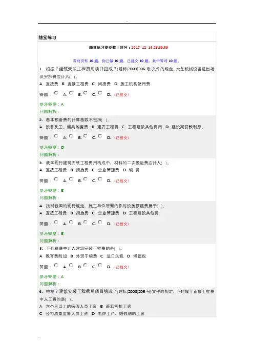 2017华工网院秋工程概预算随堂练习答案