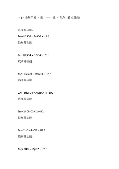 酸碱盐48个化学方程式