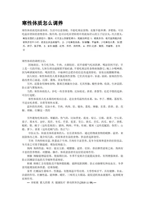 寒性体质