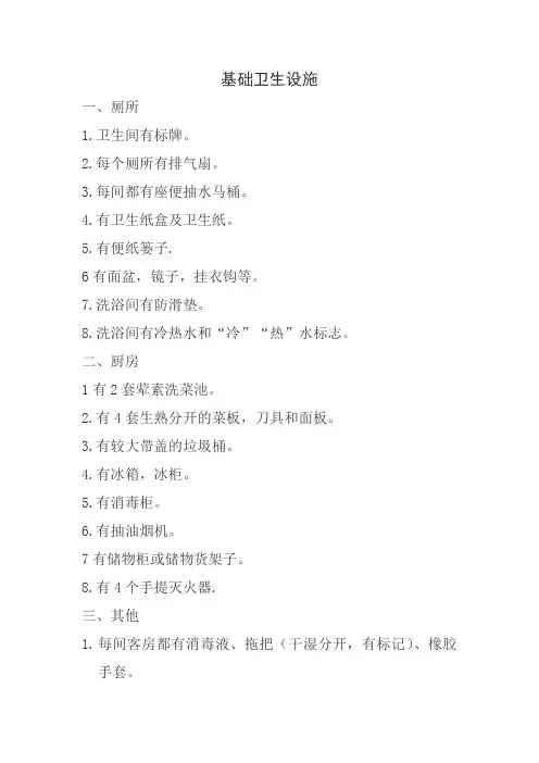 基础卫生设施