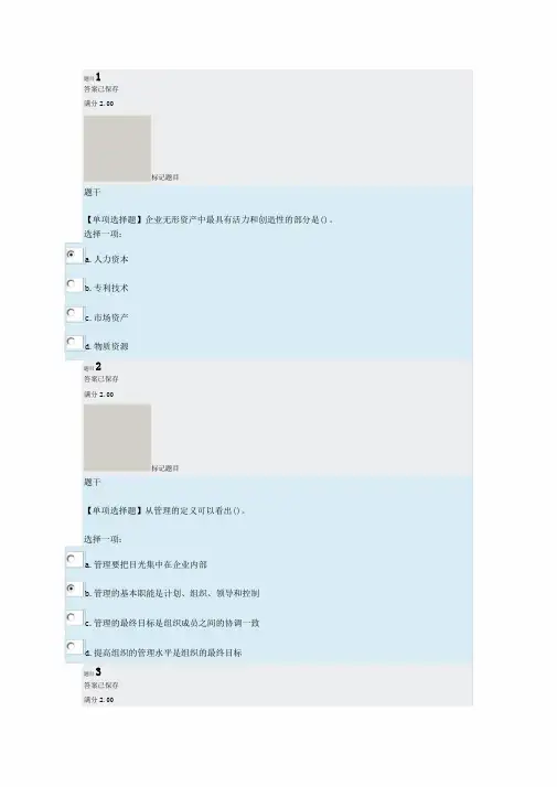 2019现代企业管理方法终结性考试答案