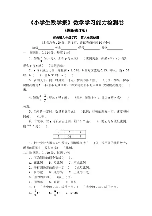 苏教版六年级下册《小学生数学报》数学学习能力检测卷第六单元