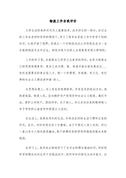 物流工作自我评价（2篇）