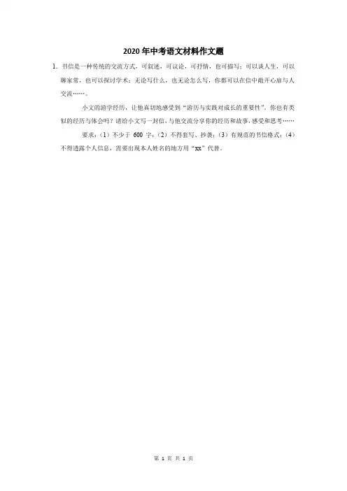 2020年中考语文材料作文题 (70)