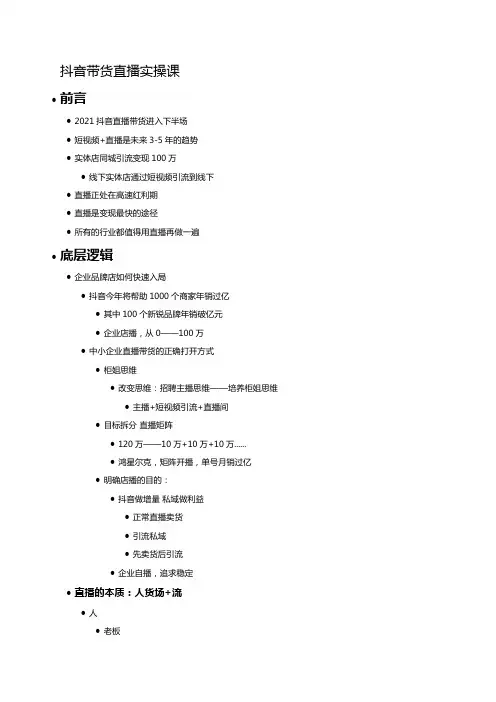 抖音带货直播实操课——杭州5000元学习笔记分享