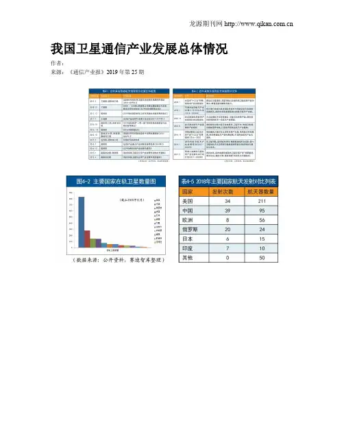 我国卫星通信产业发展总体情况
