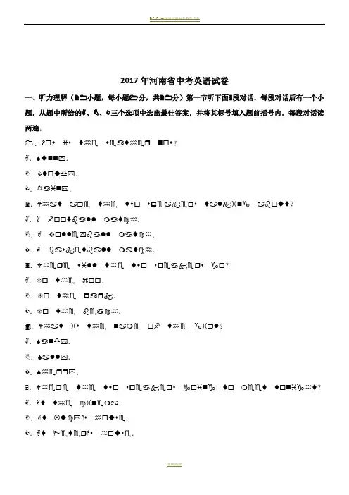 2017年河南省中考英语试卷(解析版)