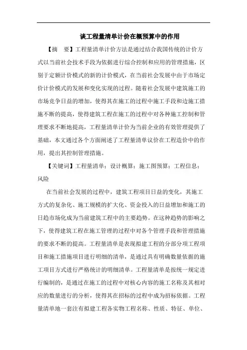 工程量清单计价在概预算中的作用