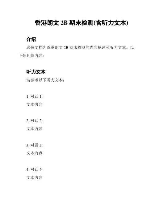 香港朗文 2B 期末检测(含听力文本)