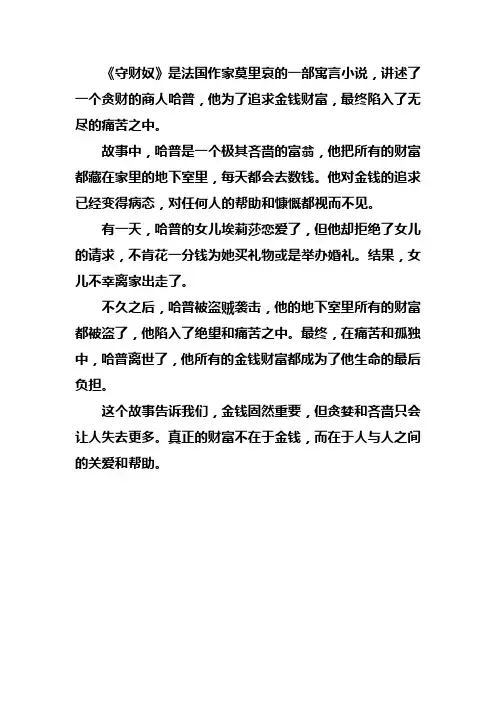 守财奴寓言故事