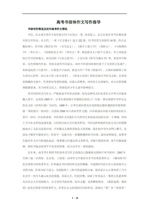 高考书信体作文写作指导