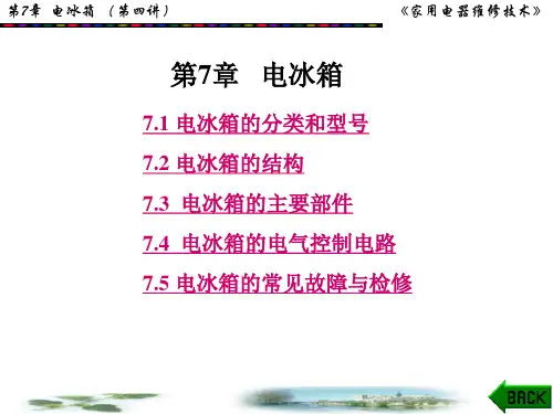 检查电冰箱故障的方法