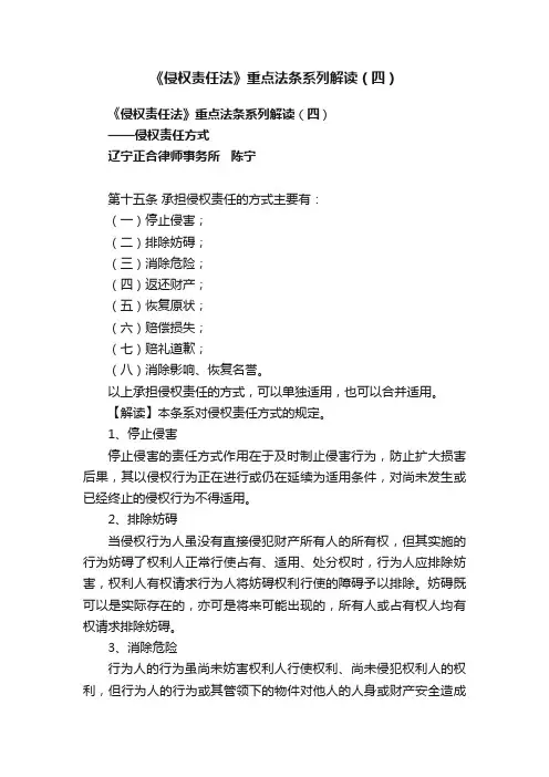 《侵权责任法》重点法条系列解读（四）