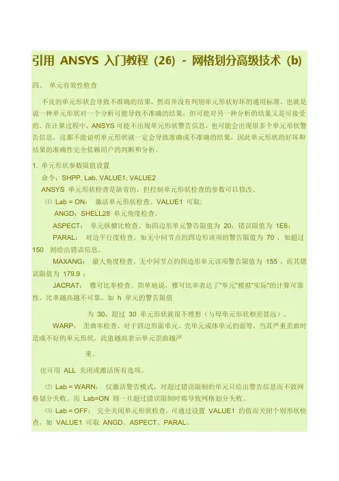 ANSYS命令流教程