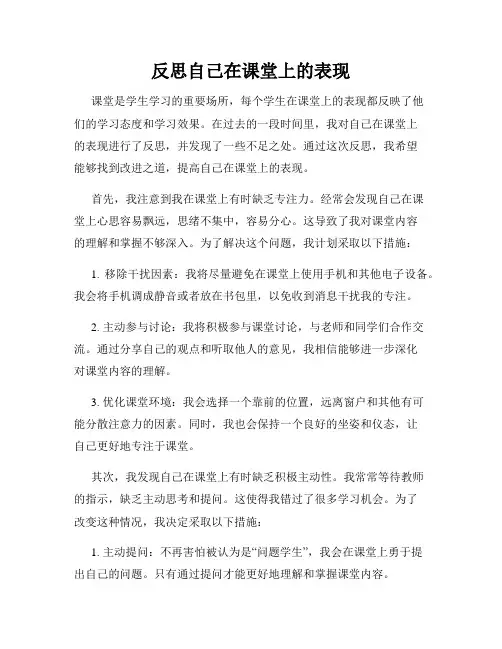 反思自己在课堂上的表现