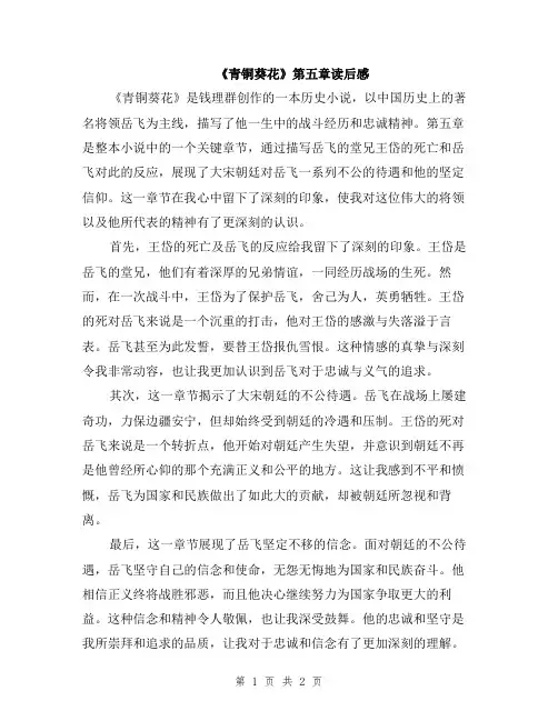 《青铜葵花》第五章读后感
