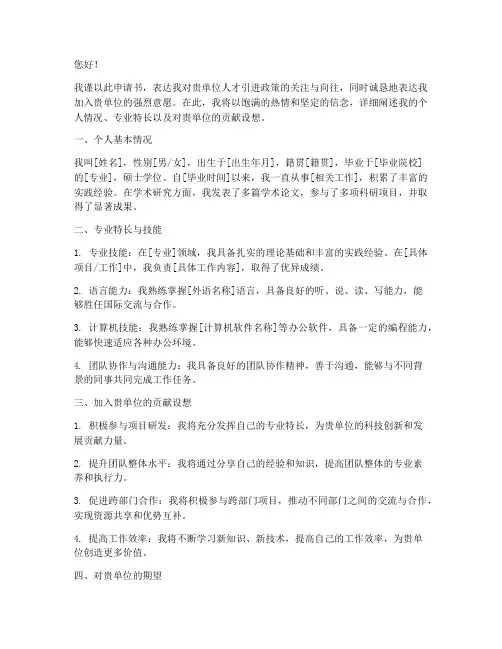 人才引进申请书